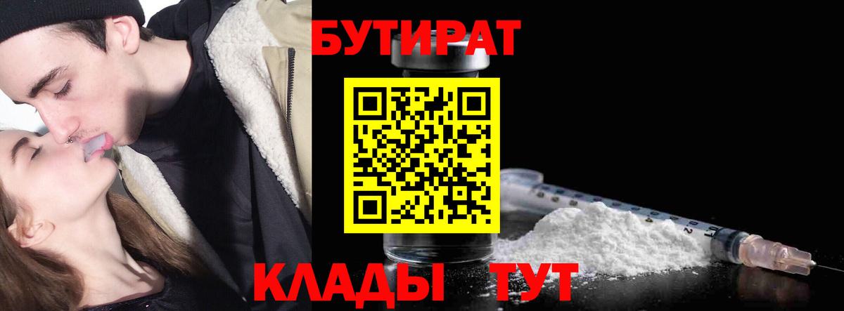 Бутират GHB  Вход с VPN  Зеленогорск 