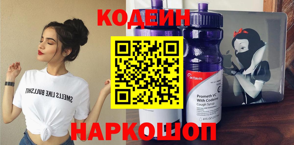 Зеленогорск  Кодеин Purple Drank  Кодеиновый сироп Lean напиток Lean (лин)  Вход с VPN 
