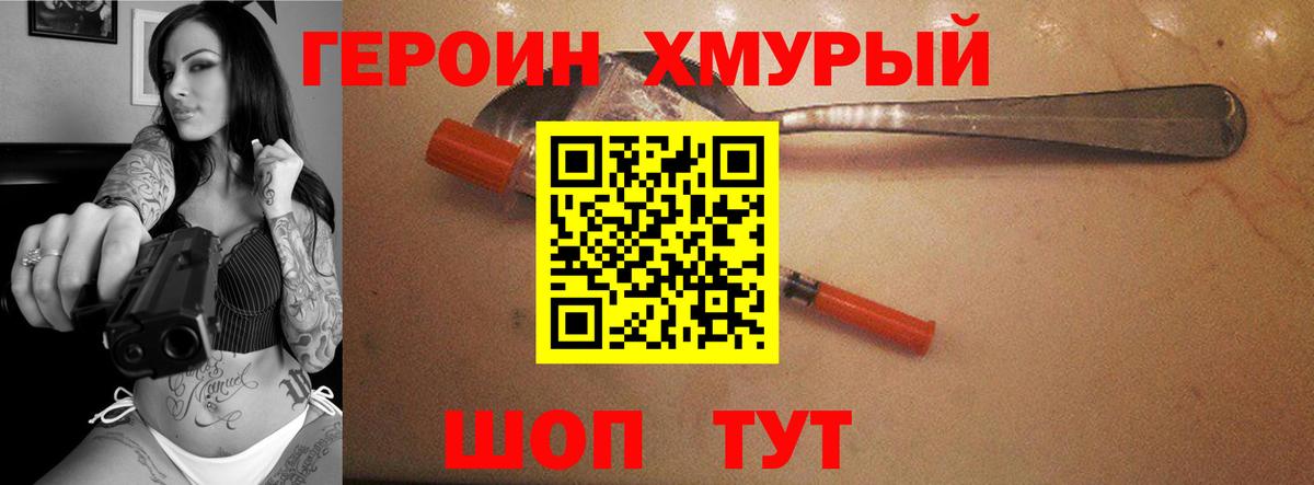 Зеленогорск  ГЕРОИН  Вход с VPN  Героин хмурый 