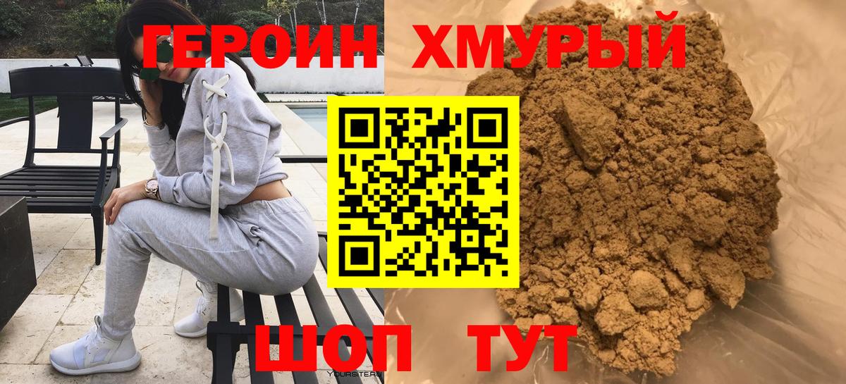 ГЕРОИН афганец Зеленогорск