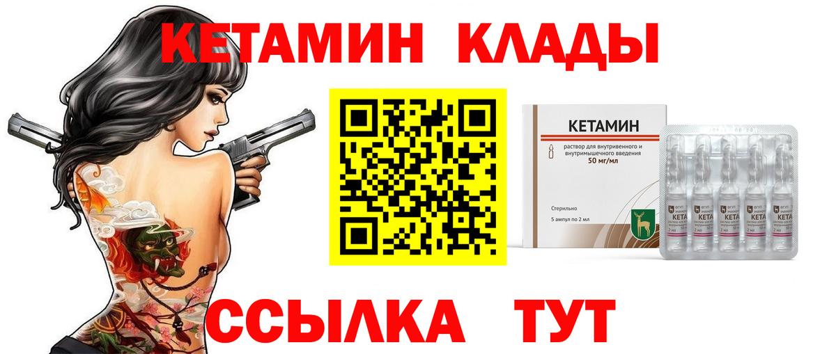 КЕТАМИН VHQ  Вход с VPN  Зеленогорск 