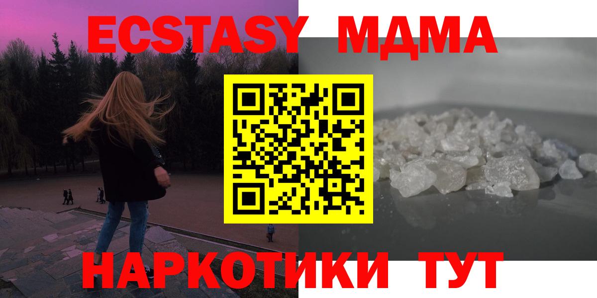 МДМА crystal  МДМА  Зеленогорск  Вход с VPN 