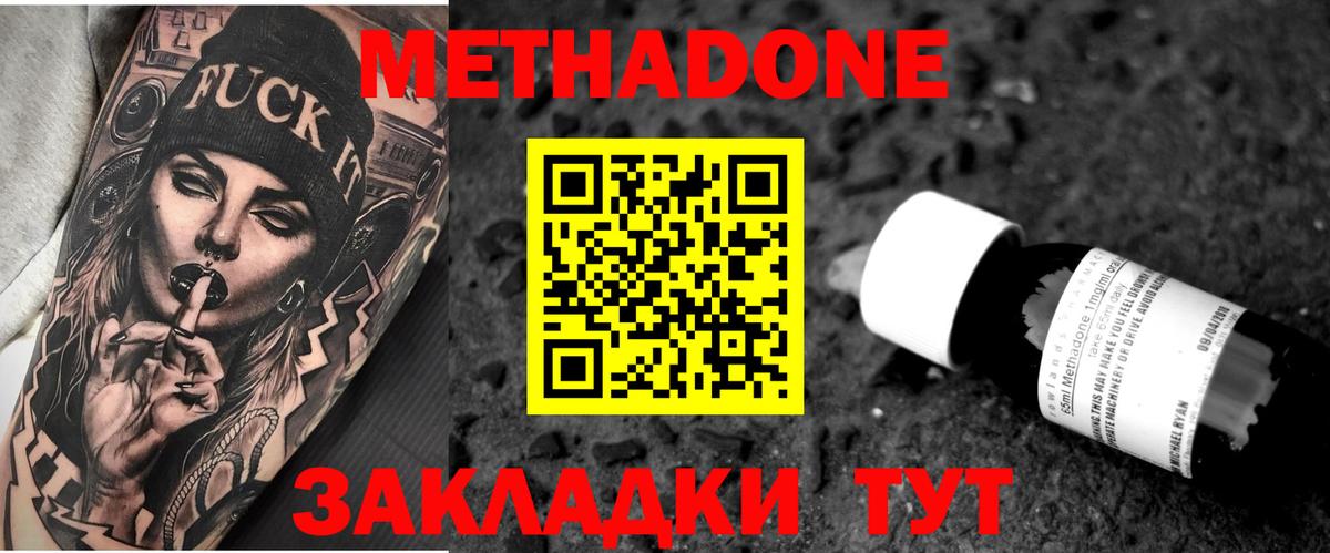 МЕТАДОН кристалл  Метадон белоснежный  Вход с VPN  Зеленогорск 